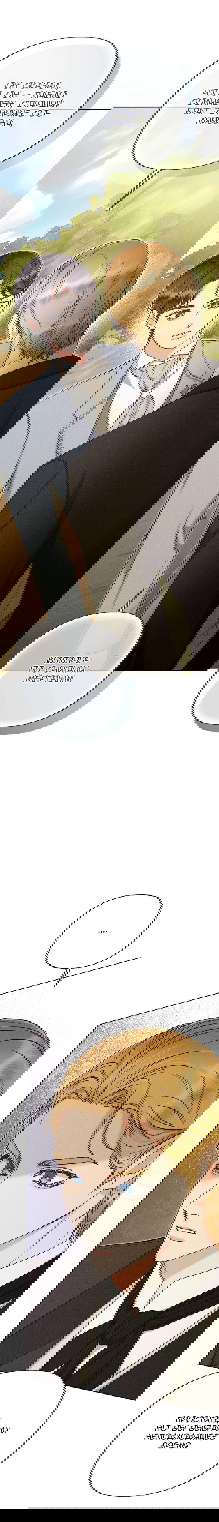 Манга Его грубая многоликость - Глава 57 Страница 9