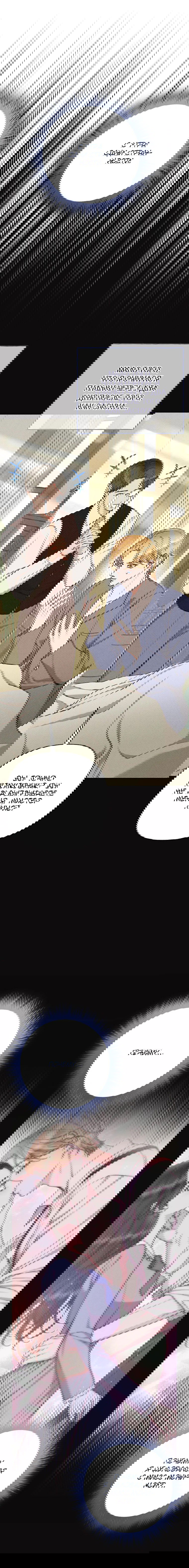 Манга Его грубая многоликость - Глава 57 Страница 11