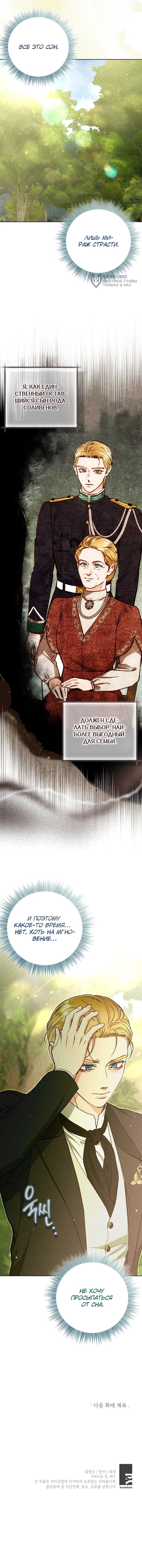 Манга Его грубая многоликость - Глава 59 Страница 60