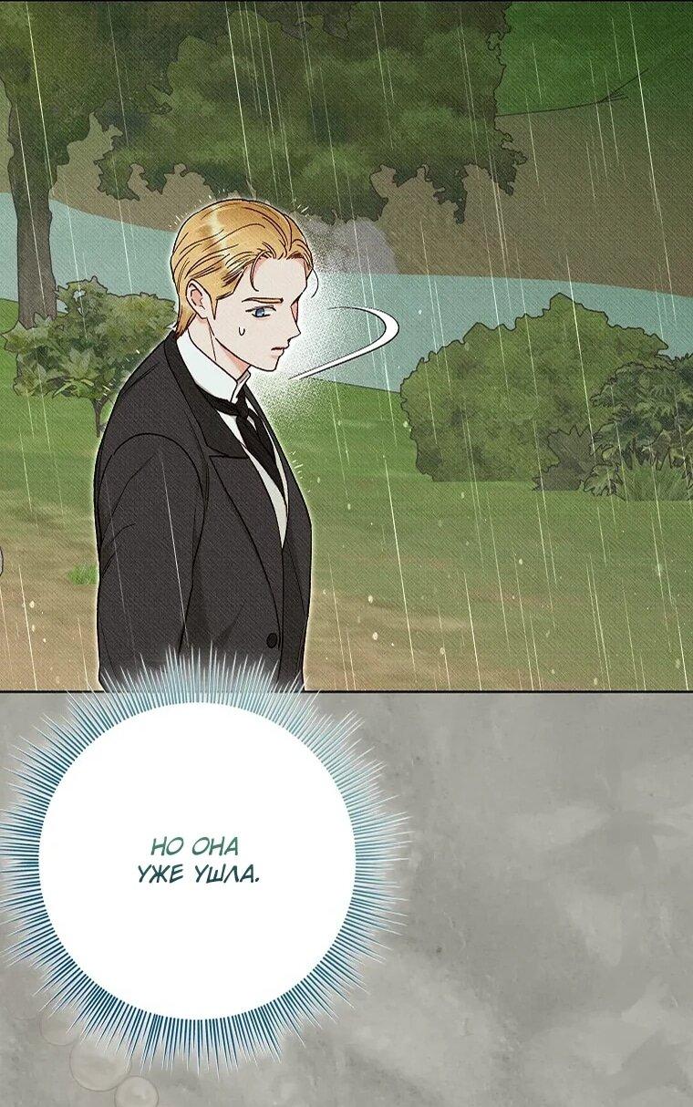 Манга Его грубая многоликость - Глава 58 Страница 28