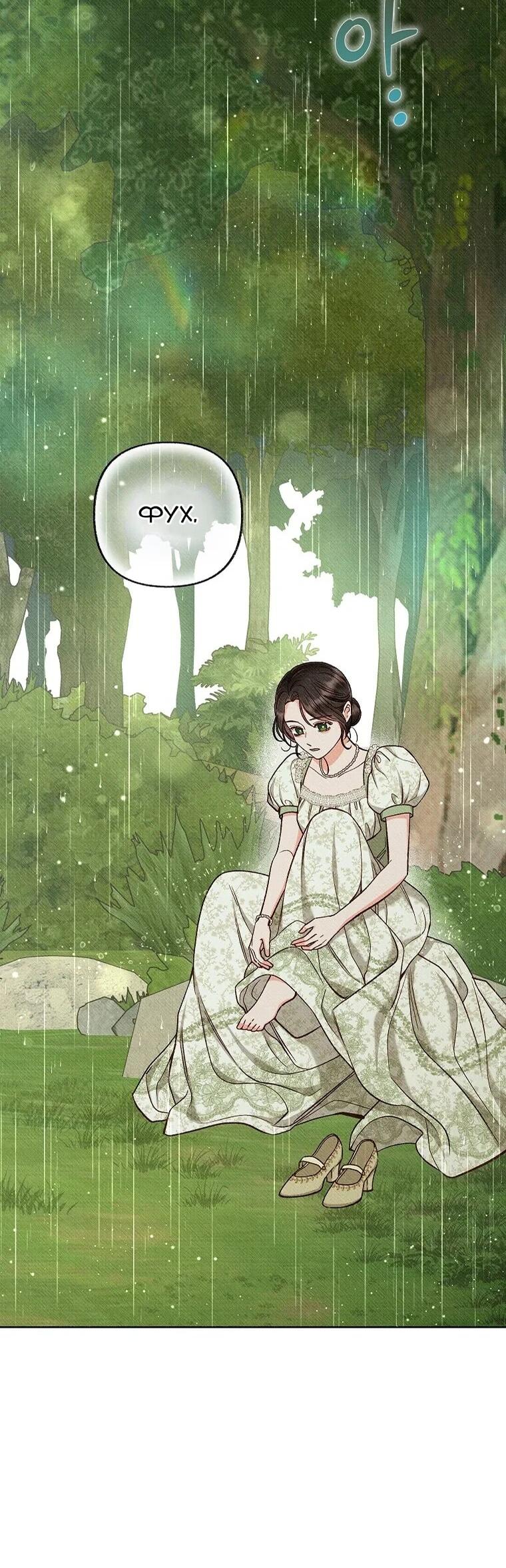 Манга Его грубая многоликость - Глава 58 Страница 19