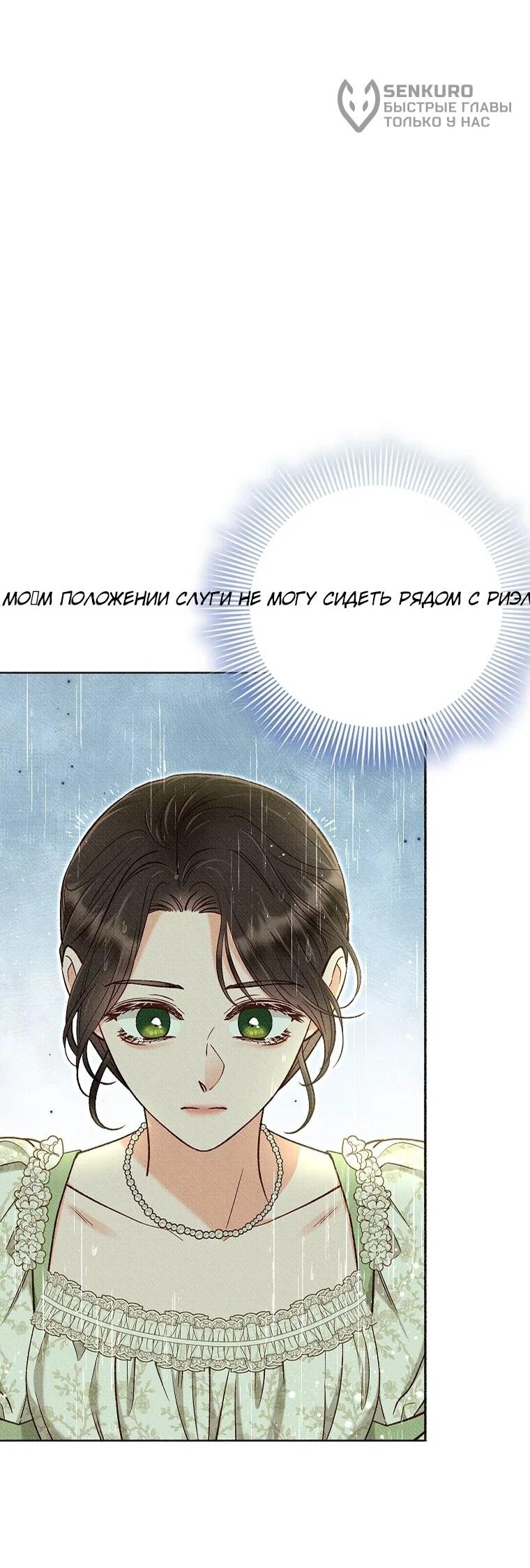 Манга Его грубая многоликость - Глава 58 Страница 14