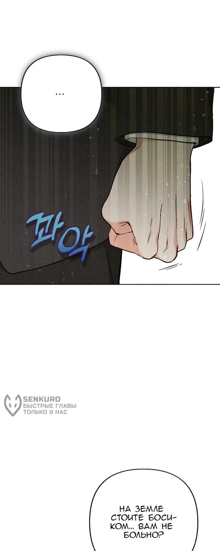 Манга Его грубая многоликость - Глава 58 Страница 40