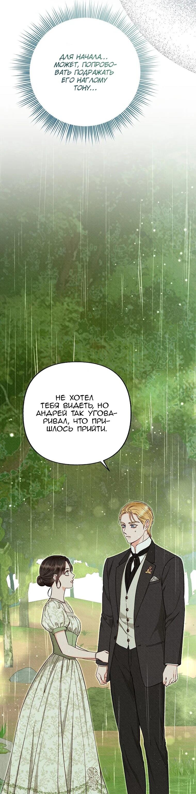 Манга Его грубая многоликость - Глава 58 Страница 35