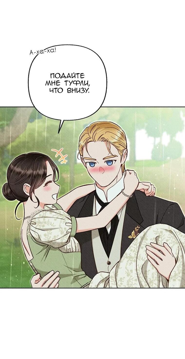 Манга Его грубая многоликость - Глава 58 Страница 52