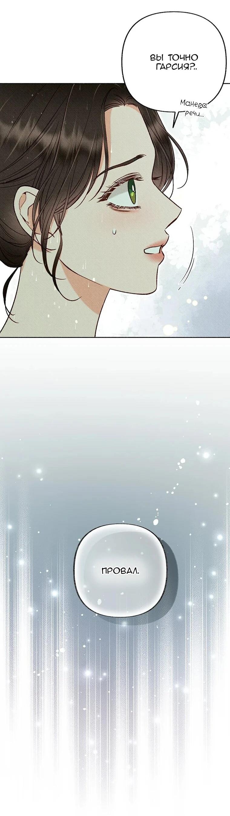 Манга Его грубая многоликость - Глава 58 Страница 47