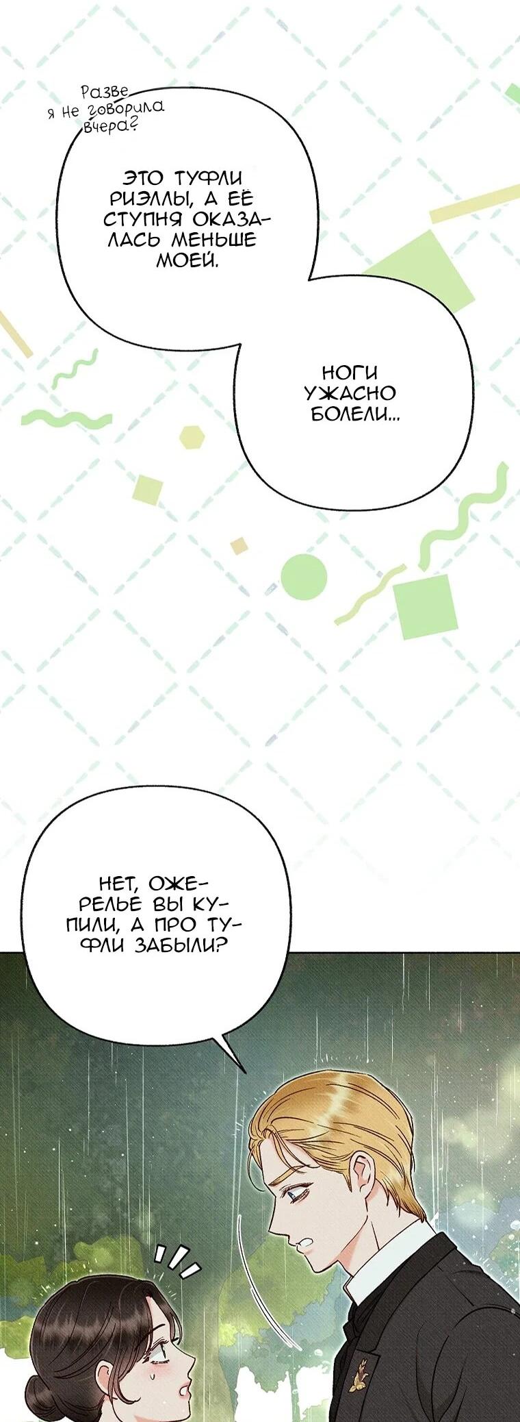 Манга Его грубая многоликость - Глава 58 Страница 45