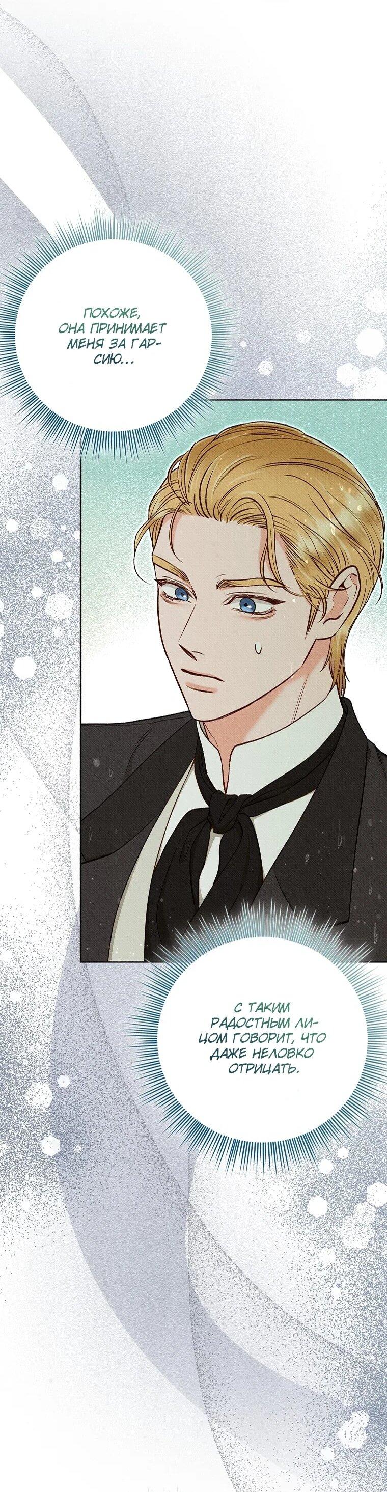 Манга Его грубая многоликость - Глава 58 Страница 34