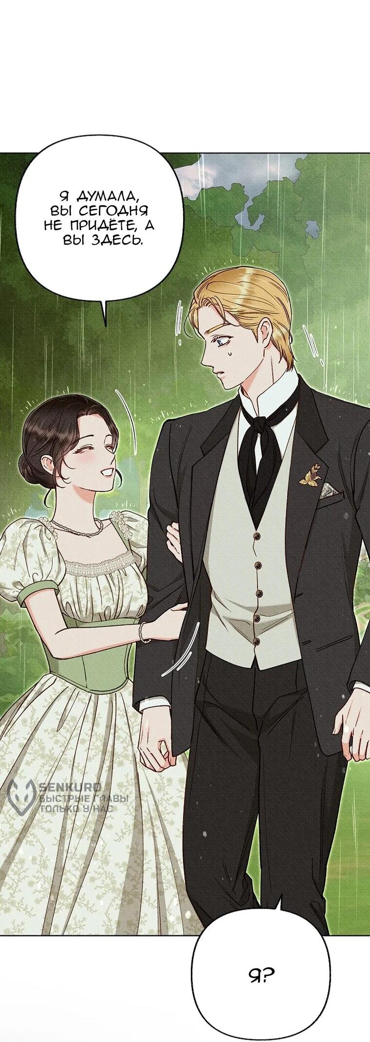 Манга Его грубая многоликость - Глава 58 Страница 33