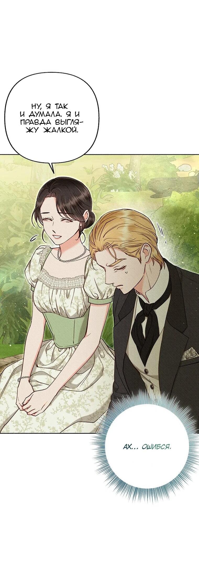Манга Его грубая многоликость - Глава 58 Страница 60