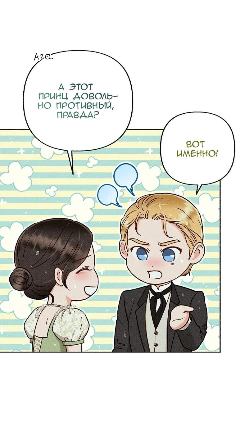 Манга Его грубая многоликость - Глава 58 Страница 43