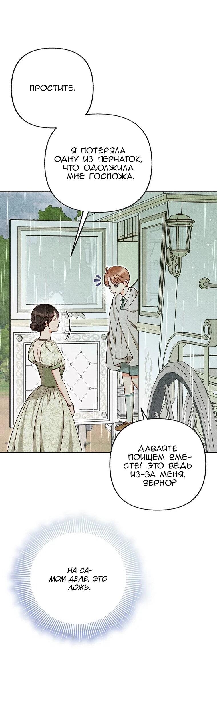 Манга Его грубая многоликость - Глава 58 Страница 15