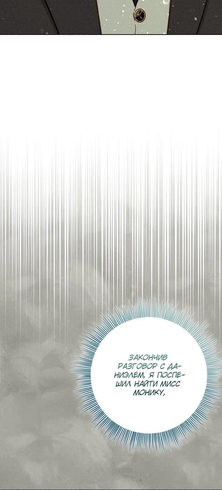 Манга Его грубая многоликость - Глава 58 Страница 27
