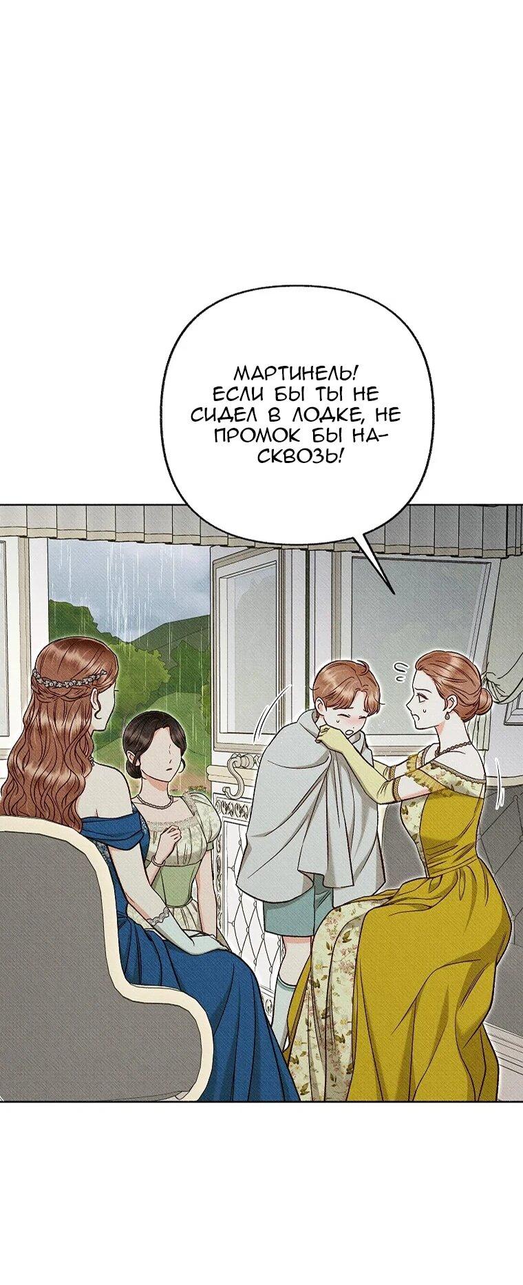 Манга Его грубая многоликость - Глава 58 Страница 12