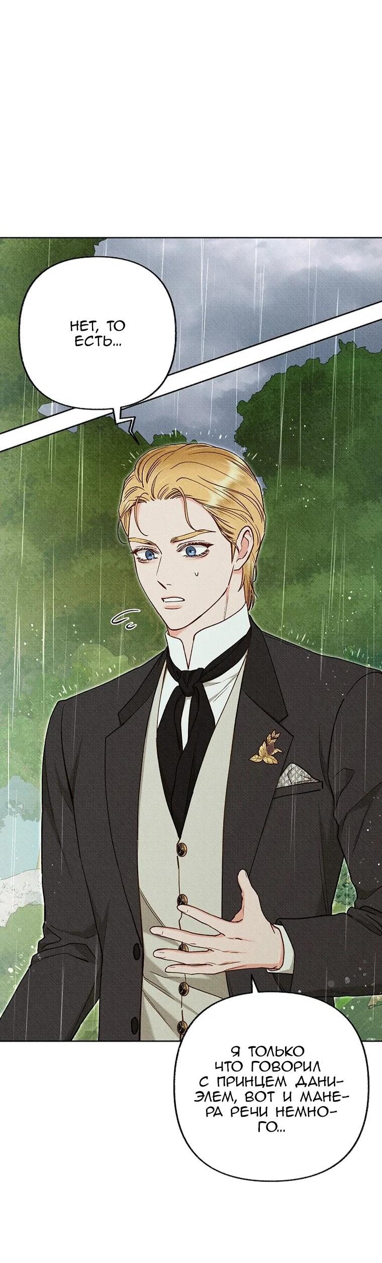 Манга Его грубая многоликость - Глава 58 Страница 42