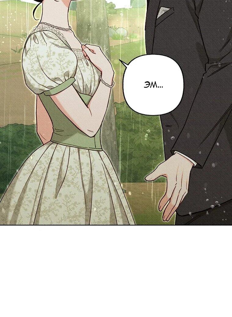 Манга Его грубая многоликость - Глава 58 Страница 46