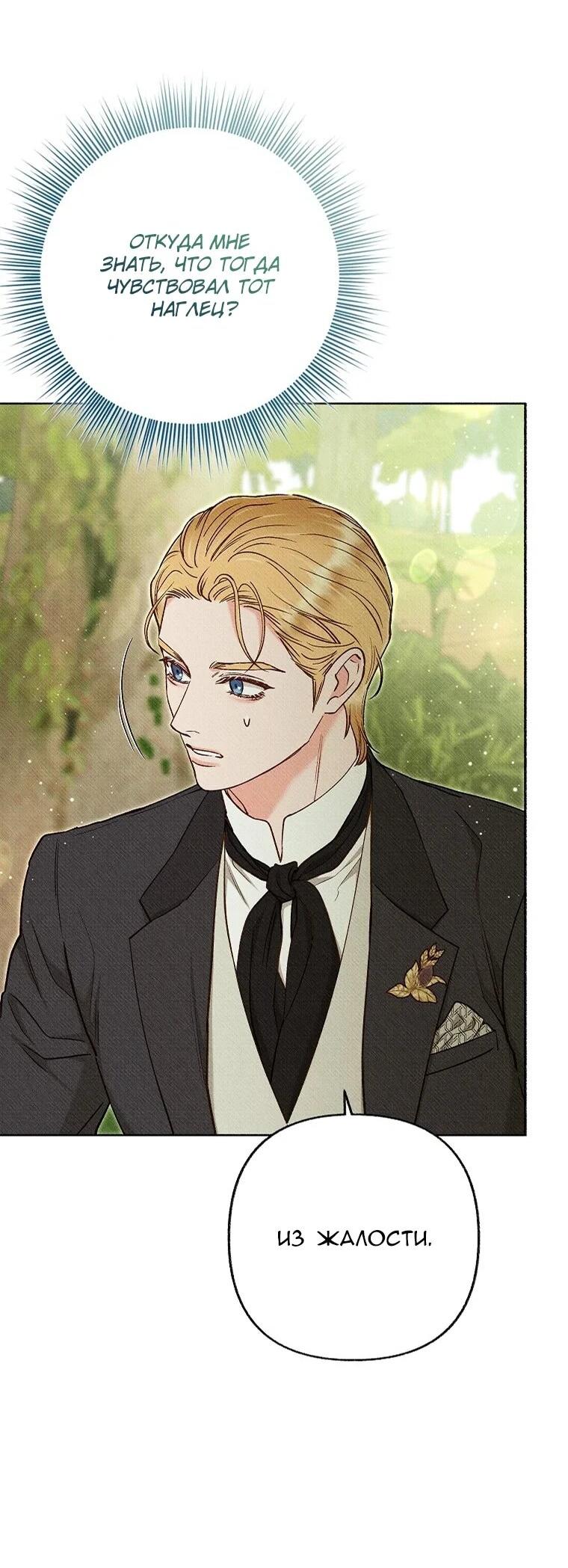 Манга Его грубая многоликость - Глава 58 Страница 59