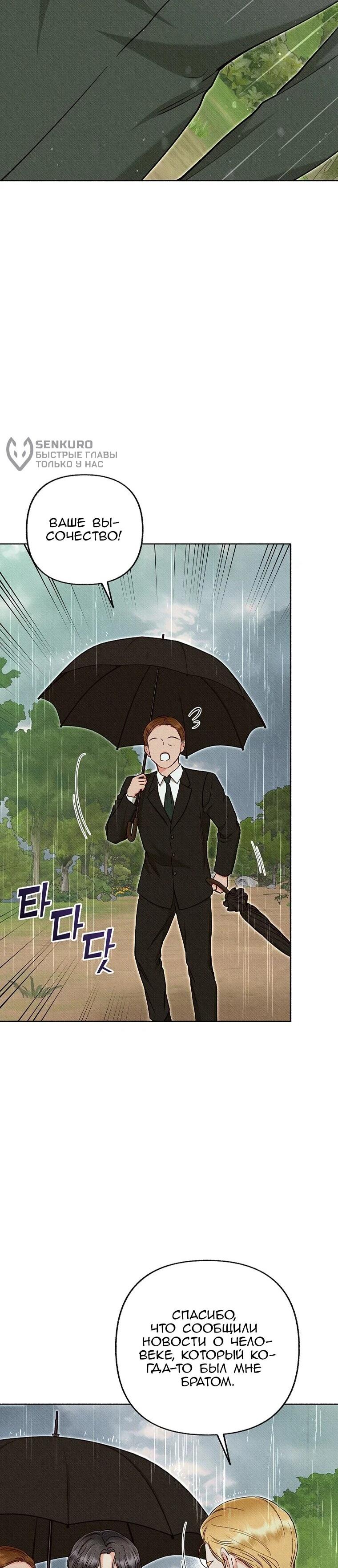 Манга Его грубая многоликость - Глава 58 Страница 5