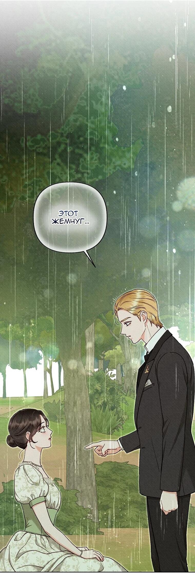 Манга Его грубая многоликость - Глава 58 Страница 30