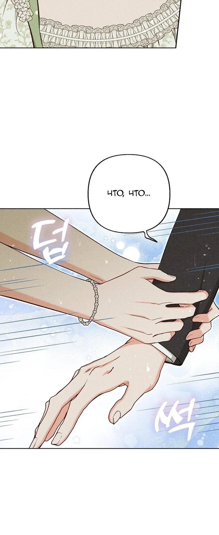 Манга Его грубая многоликость - Глава 58 Страница 32