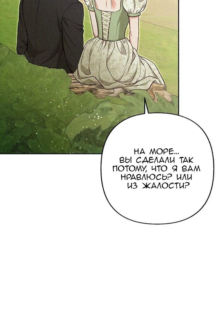 Манга Его грубая многоликость - Глава 58 Страница 57