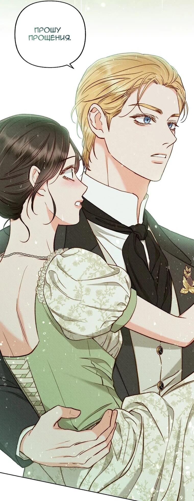 Манга Его грубая многоликость - Глава 58 Страница 50