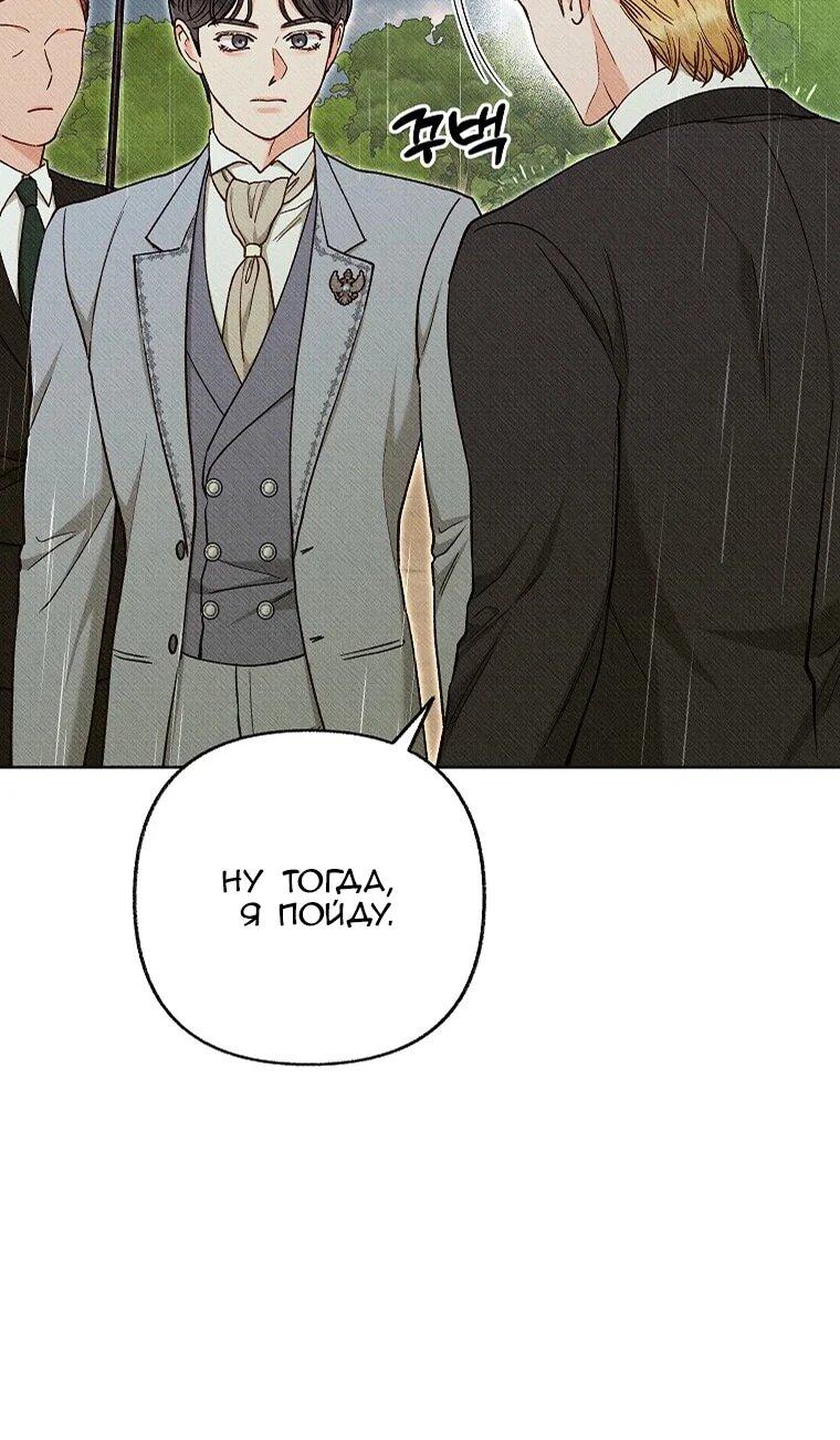 Манга Его грубая многоликость - Глава 58 Страница 6