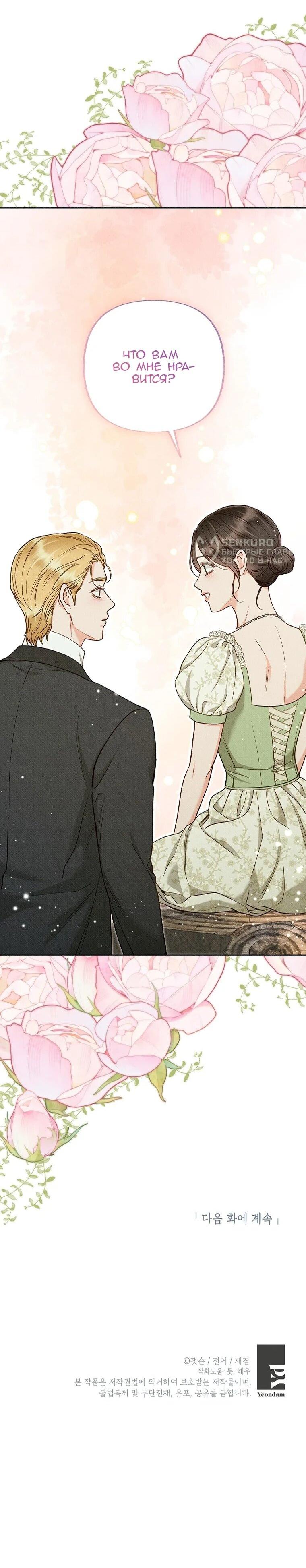 Манга Его грубая многоликость - Глава 58 Страница 62