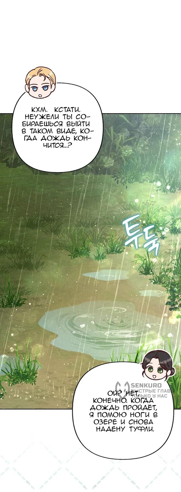 Манга Его грубая многоликость - Глава 58 Страница 44