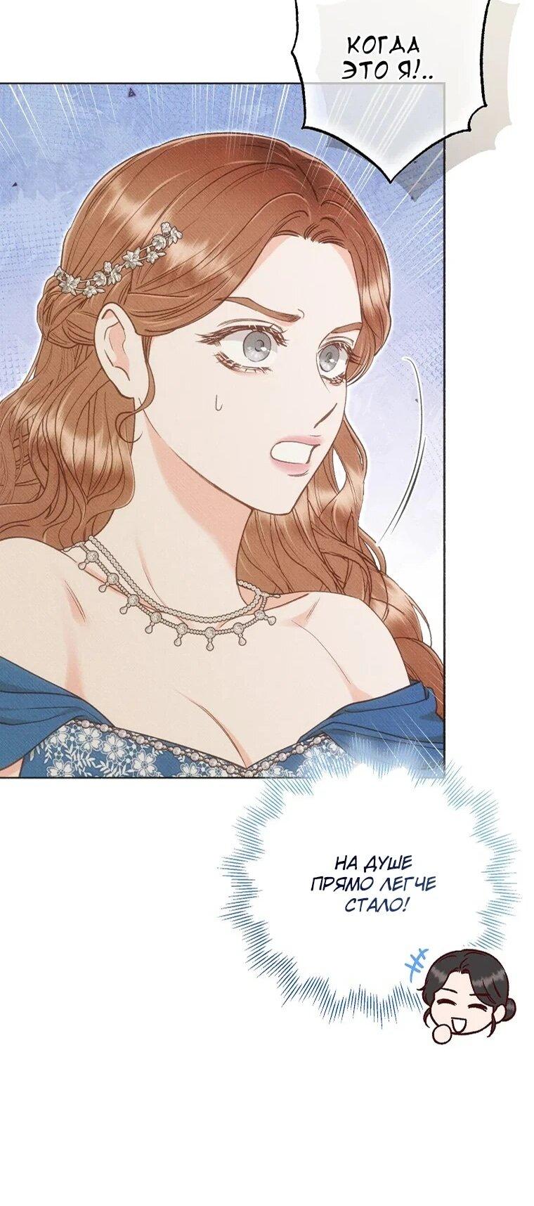 Манга Его грубая многоликость - Глава 58 Страница 22