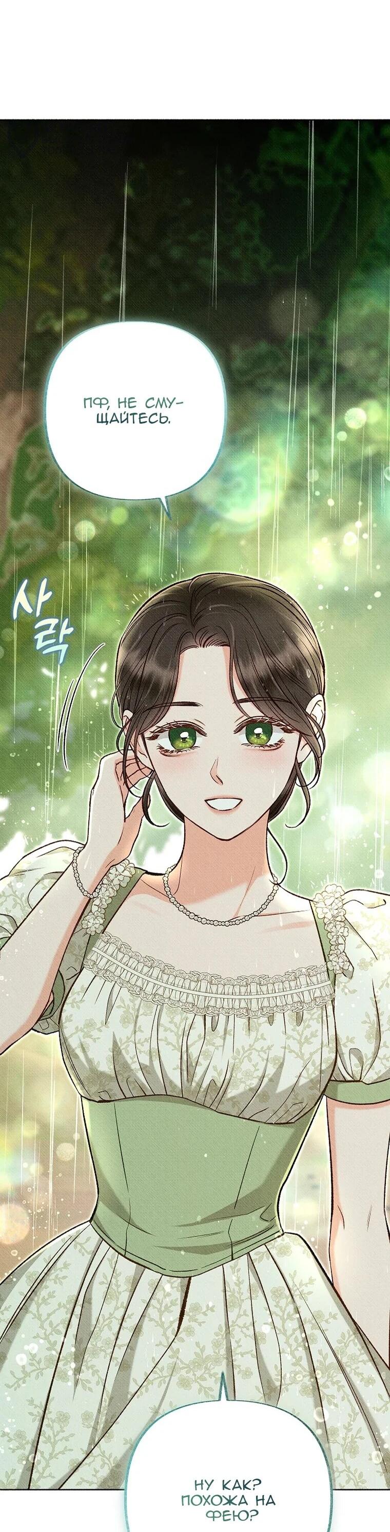 Манга Его грубая многоликость - Глава 58 Страница 37