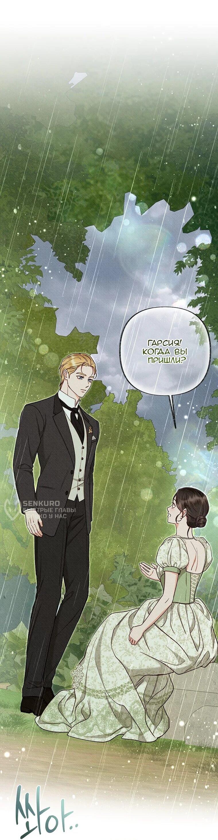 Манга Его грубая многоликость - Глава 58 Страница 25