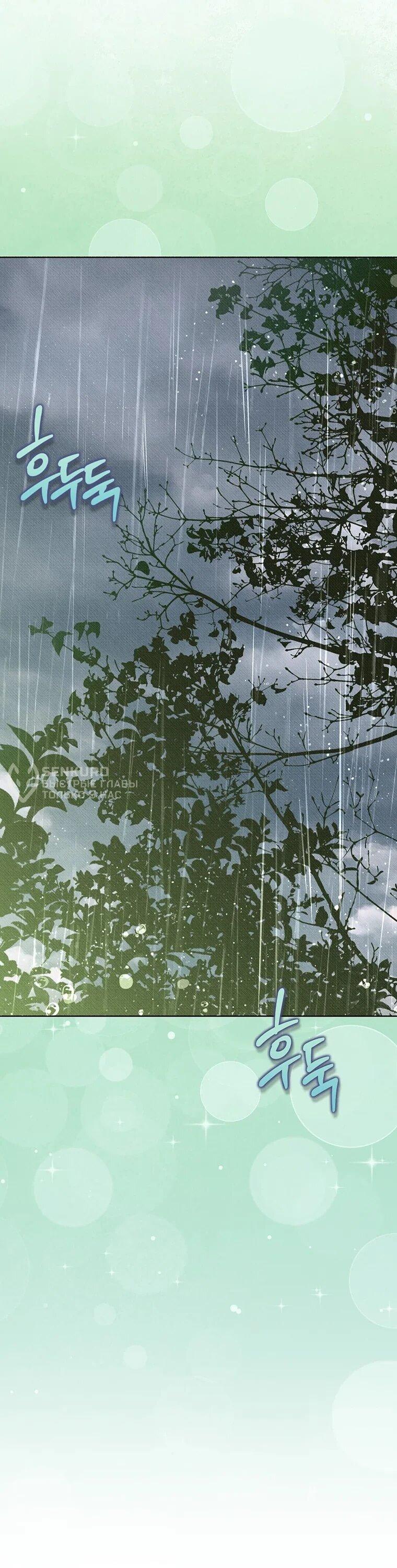 Манга Его грубая многоликость - Глава 58 Страница 17