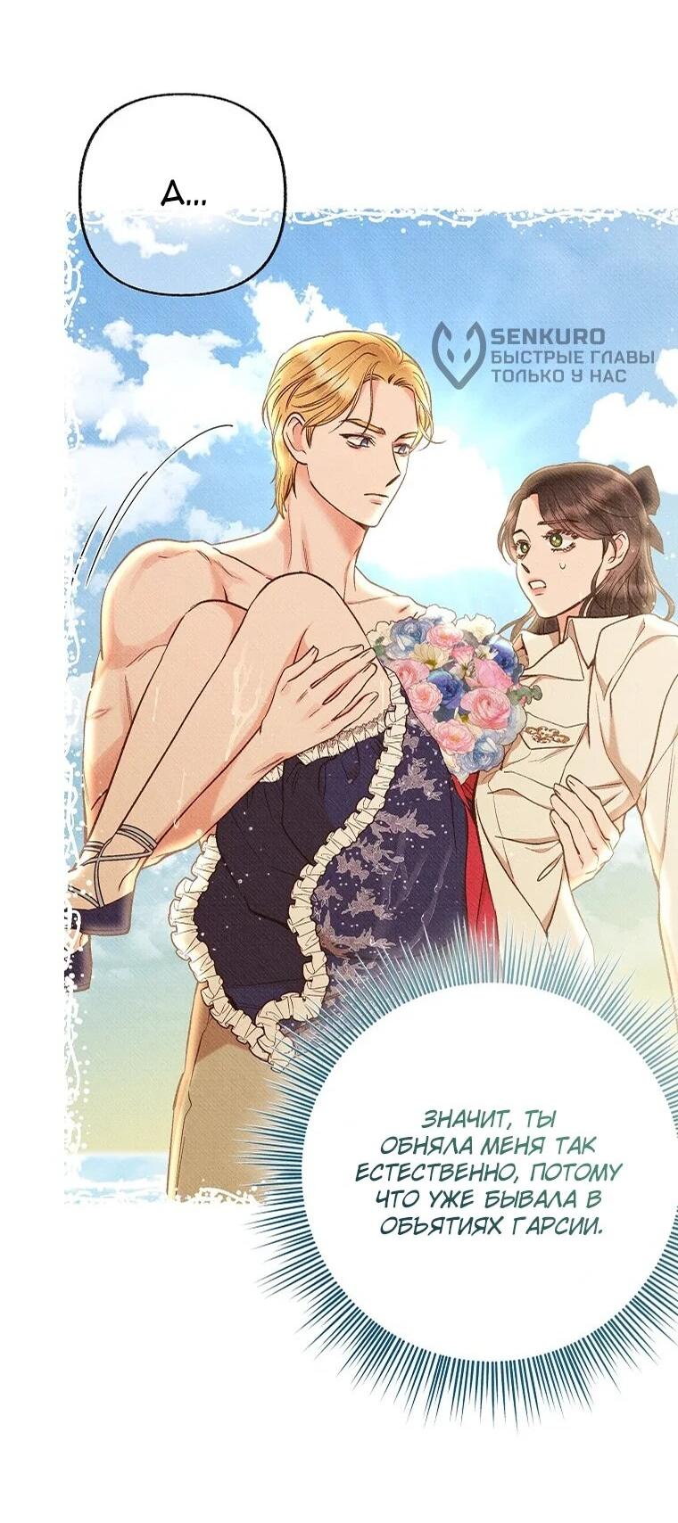 Манга Его грубая многоликость - Глава 58 Страница 58