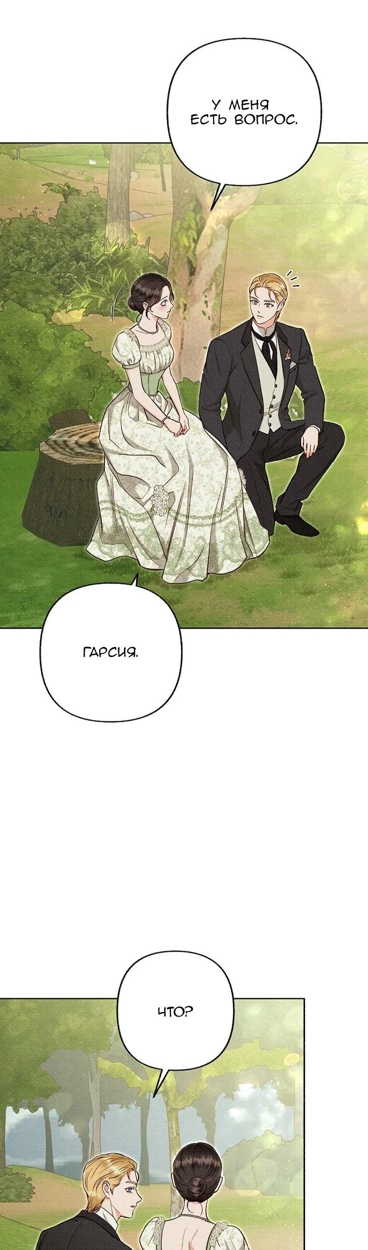 Манга Его грубая многоликость - Глава 58 Страница 56