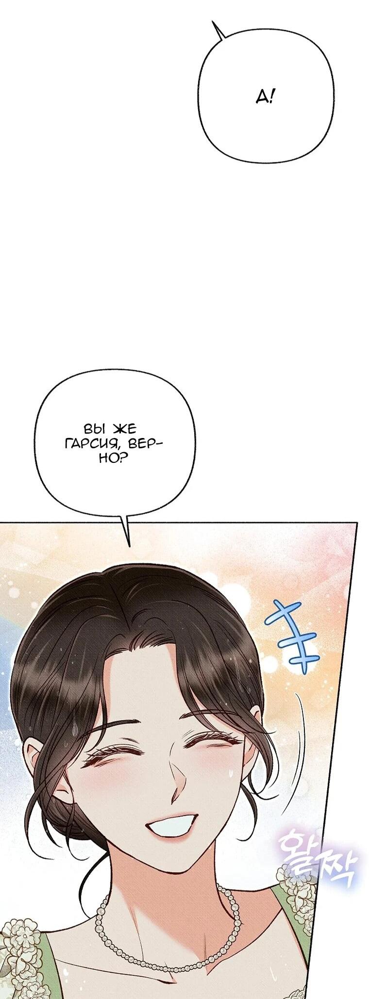 Манга Его грубая многоликость - Глава 58 Страница 31