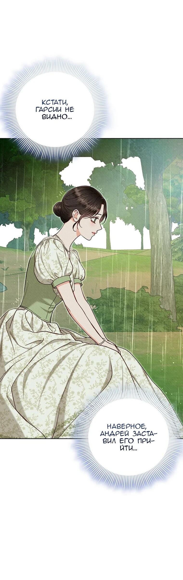 Манга Его грубая многоликость - Глава 58 Страница 23