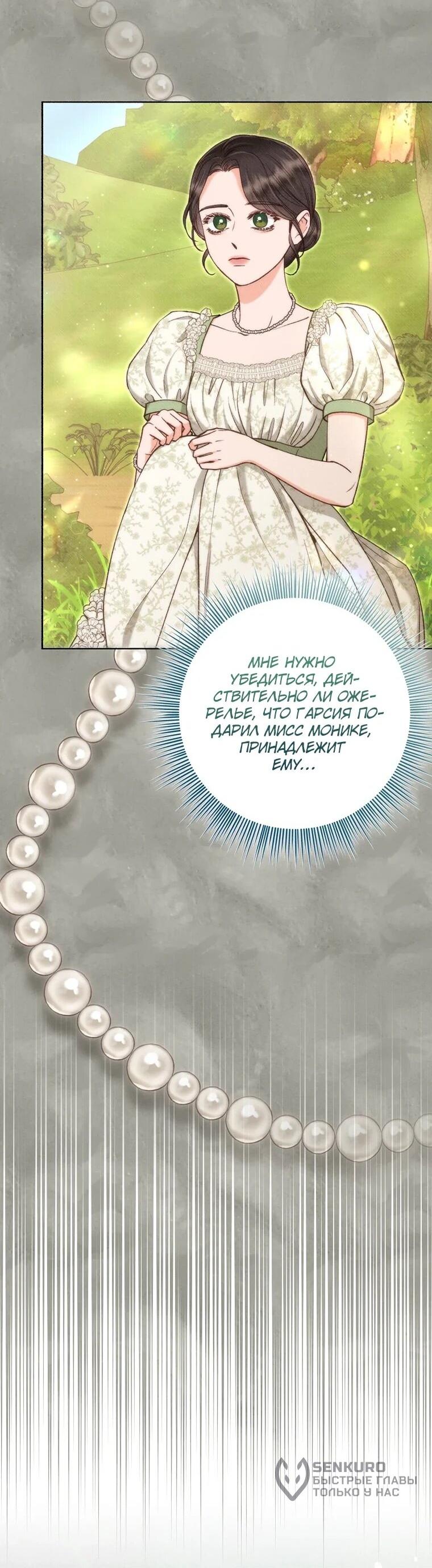 Манга Его грубая многоликость - Глава 58 Страница 29