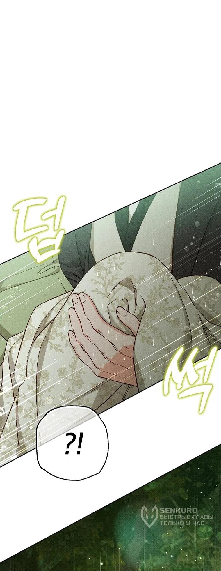 Манга Его грубая многоликость - Глава 58 Страница 48