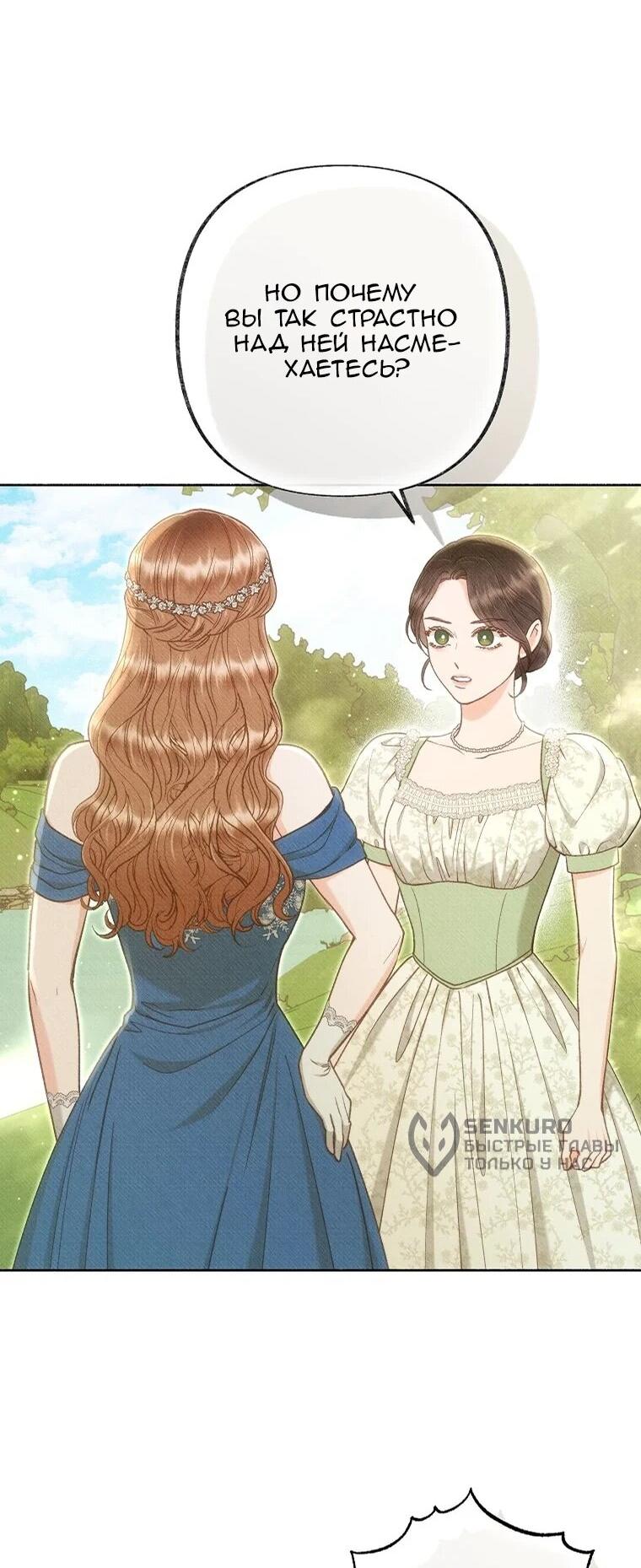 Манга Его грубая многоликость - Глава 58 Страница 21