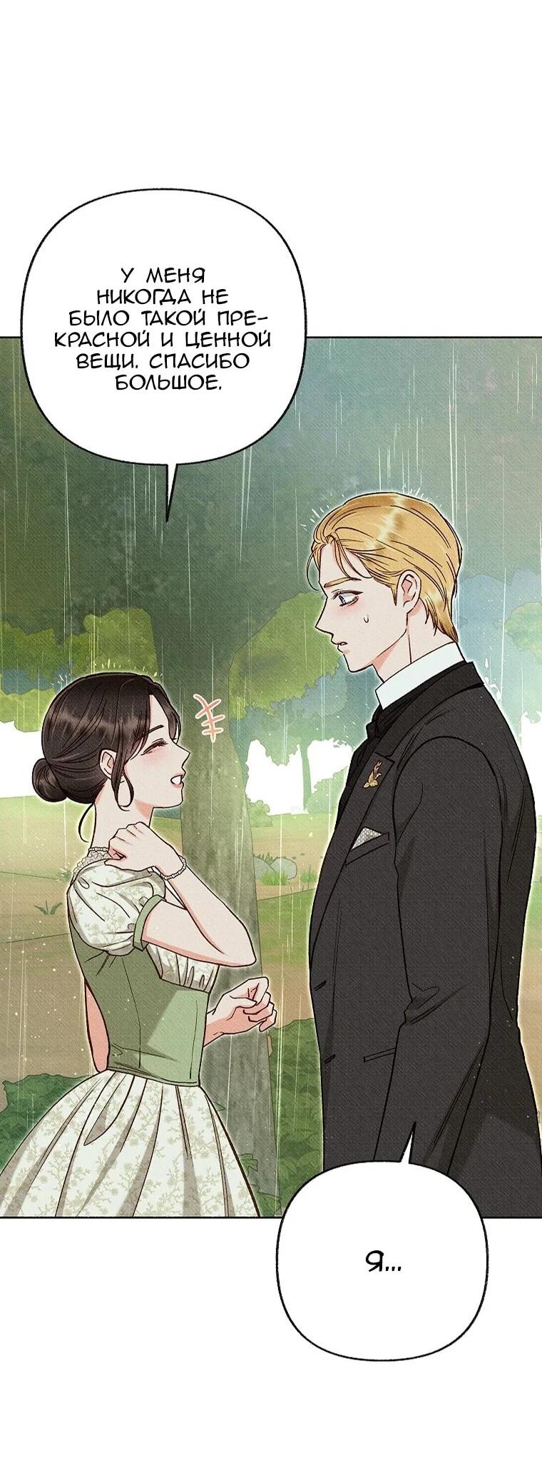 Манга Его грубая многоликость - Глава 58 Страница 39