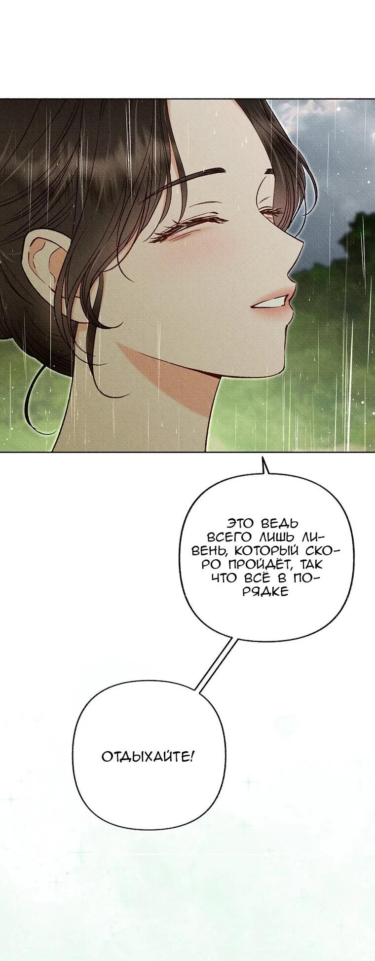 Манга Его грубая многоликость - Глава 58 Страница 16