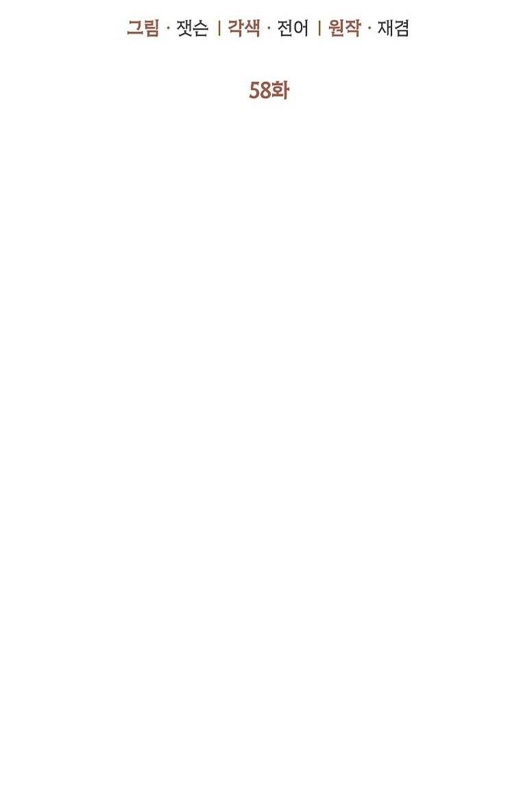 Манга Его грубая многоликость - Глава 58 Страница 10