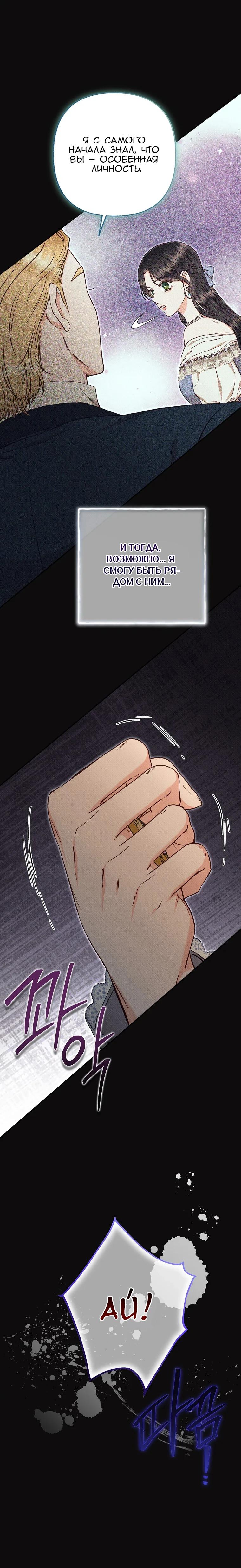 Манга Его грубая многоликость - Глава 61 Страница 22