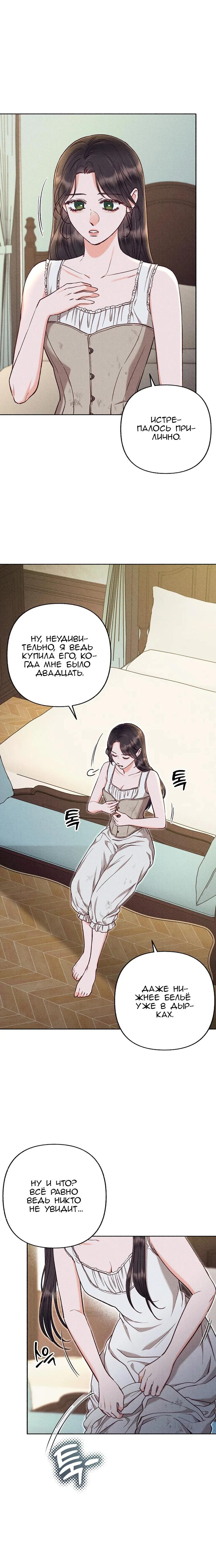 Манга Его грубая многоликость - Глава 61 Страница 10