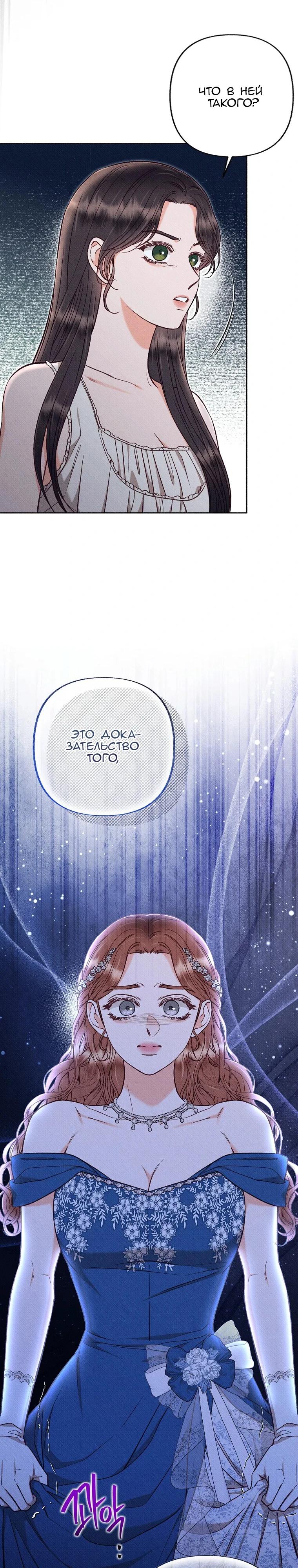 Манга Его грубая многоликость - Глава 61 Страница 31