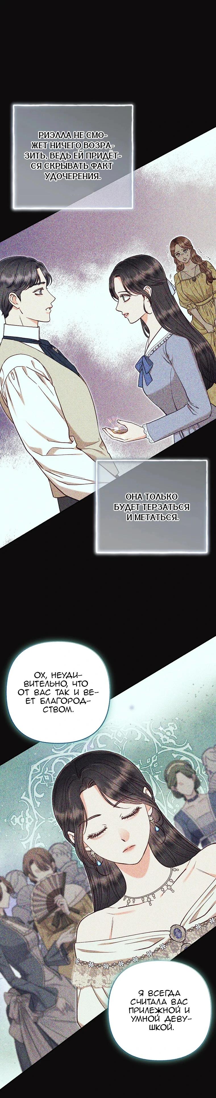 Манга Его грубая многоликость - Глава 61 Страница 21