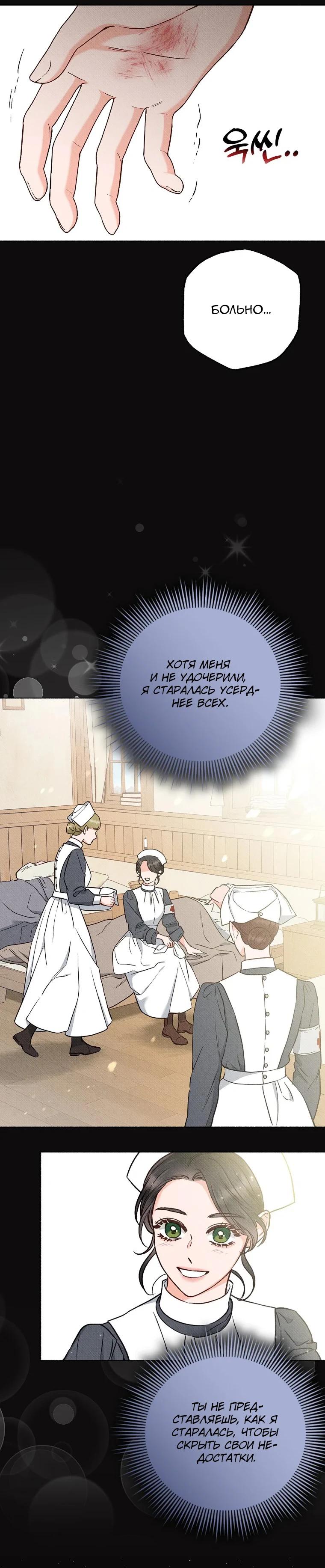 Манга Его грубая многоликость - Глава 61 Страница 18