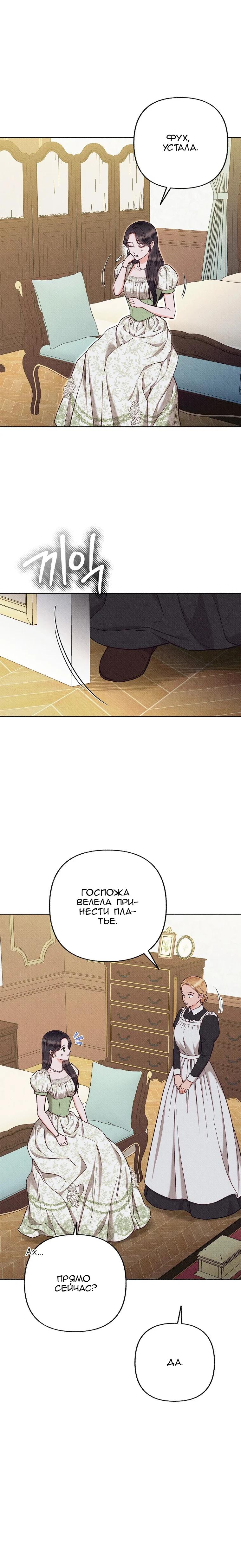 Манга Его грубая многоликость - Глава 61 Страница 8