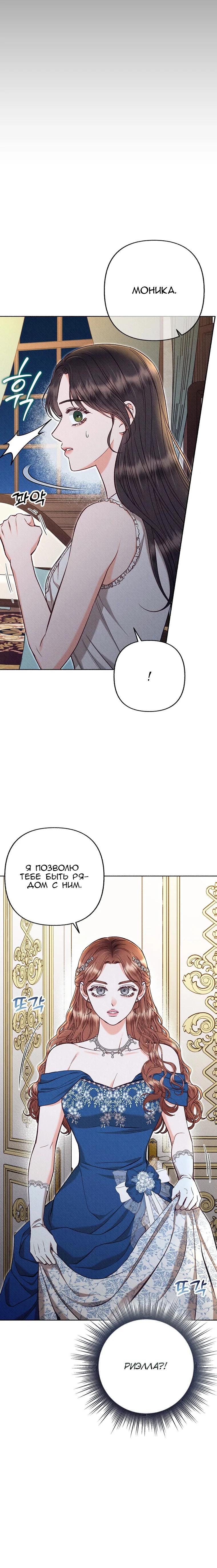 Манга Его грубая многоликость - Глава 61 Страница 25